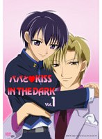 OVA パパとKISS IN THE DARK 第1巻 のパッケージ