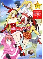 いつだってMyサンタ！ DVD-BOX