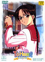 ToHeart トゥハート 第5章