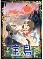 宝島 Vol.1 のパッケージ
