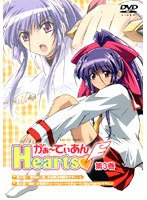 がぁ〜でぃあんHearts 第3巻 限定版 のパッケージ