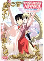 HAPPY☆LESSON ADVANCE ディレクターズカット完全版 第2巻 限定版 のパッケージ