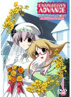 HAPPY☆LESSON ADVANCE ディレクターズカット完全版 第6巻 限定版 のパッケージ