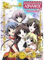 HAPPY☆LESSON ADVANCE ディレクターズカット完全版 第7巻 限定版 のパッケージ