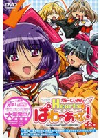 がぁ〜でぃあんHearts ぱわ〜あっぷ！ 第2巻 通常版 のパッケージ
