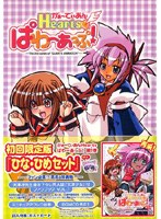 がぁーでぃあんハーツぱわー1初 のパッケージ