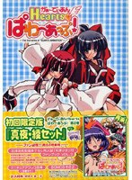 がぁ〜でぃあんHearts ぱわーあっぷ！（2）［限定版］ のパッケージ