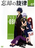 忘却の旋律（7）（初回）