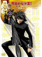 今日からマ王！ 第二章 THIRD SEASON VOL.5