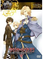 今日からマ王！ 第三章 First Season VOL.2 のパッケージ