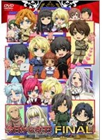 今日からマ王！ 第三章 Final VOL.6 のパッケージ