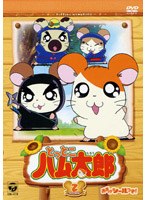 とっとこハム太郎（第2シリーズ） 2