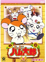とっとこハム太郎（第2シリーズ） 4