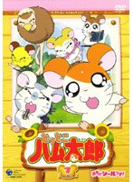 とっとこハム太郎（第2シリーズ） 7
