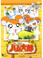 とっとこハム太郎（第2シリーズ） 8