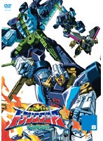 超ロボット生命体トランスフォーマー〜マイクロン伝説〜 8 のパッケージ