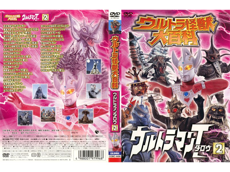 Dmm Com ウルトラ怪獣大百科 11 ウルトラマンタロウ 2 Dvd通販