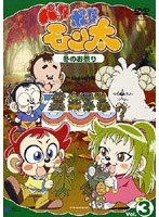 パッタ ポッタ モン太 3 のパッケージ