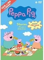 Peppa Pig Stories 〜Picnic ピクニック〜 のパッケージ