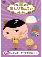 おしりたんてい（9）ププッ レインボーダイヤをさがせ！