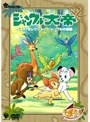 ジャングル大帝 ベスト・セレクション【ジャングルの掟編】