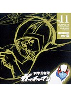 科学忍者隊ガッチャマン 11