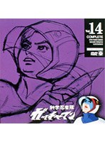 科学忍者隊ガッチャマン 14