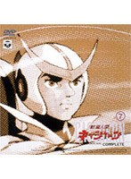 新造人間キャシャーン 7 のパッケージ
