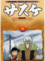 サスケ 6