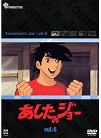 あしたのジョー 6 のパッケージ