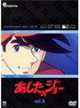 あしたのジョー 9