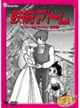 鉄腕アトム ベストセレクション(名作編)