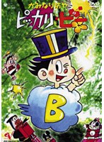 かみなり坊やピッカリ・ビー Vol.6 のパッケージ