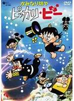 かみなり坊やピッカリ・ビー Vol.9 のパッケージ