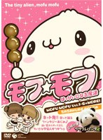 モフ☆モフの商品画像
