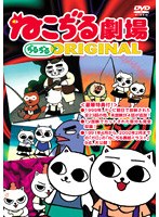 ねこぢる劇場 — product image