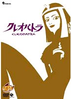 クレオパトラ のパッケージ