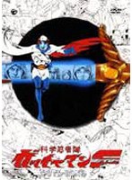 科学忍者隊ガッチャマンF DVD-BOX 2 のパッケージ