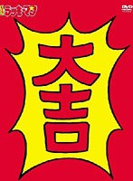 とっても！ラッキーマンBOX 2 のパッケージ