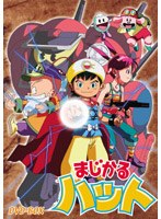 まじかるハット DVDーBOX のパッケージ