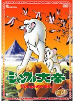ジャングル大帝 Complete BOX のパッケージ