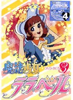 魔法少女ララベル DVD-BOX 3 のパッケージ
