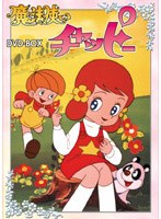 魔法使いチャッピーのポスター