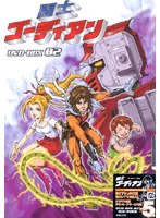 闘士ゴーディアン DVD-BOX 2 のパッケージ