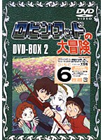 ロビンフッドの大冒険 DVD-BOX 2 のパッケージ
