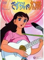さすらいの太陽 DVD-BOX （低価格化） のパッケージ