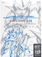 新造人間キャシャーン ベストセレクション DVD-BOX のパッケージ