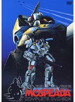 機甲創世記モスピーダ Complete BOX （低価格化） のパッケージ