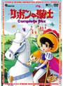 リボンの騎士 Complete BOX (初回限定生産) | teriffic.net