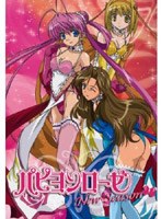 パピヨンローゼ New Season DVD-BOX のパッケージ
